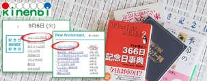 弊社制定による「クルージングの日」が9月6日の記念日に認定されました。日本の景観の素晴らしさを海から伝えるクルージングの魅力を多くの人に知ってもらうのが目的。日付は９と６で「ク（９）ル（６）ージング」と読む語呂合わせと「クルクル」で多くの人が来る（クル）ことを願って制定。これからもさらに記念日（アニバーサリー）を大切にして参ります！