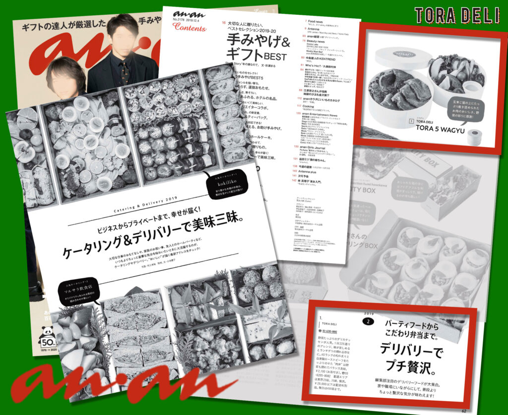 2019-11雑誌ananTORADELI